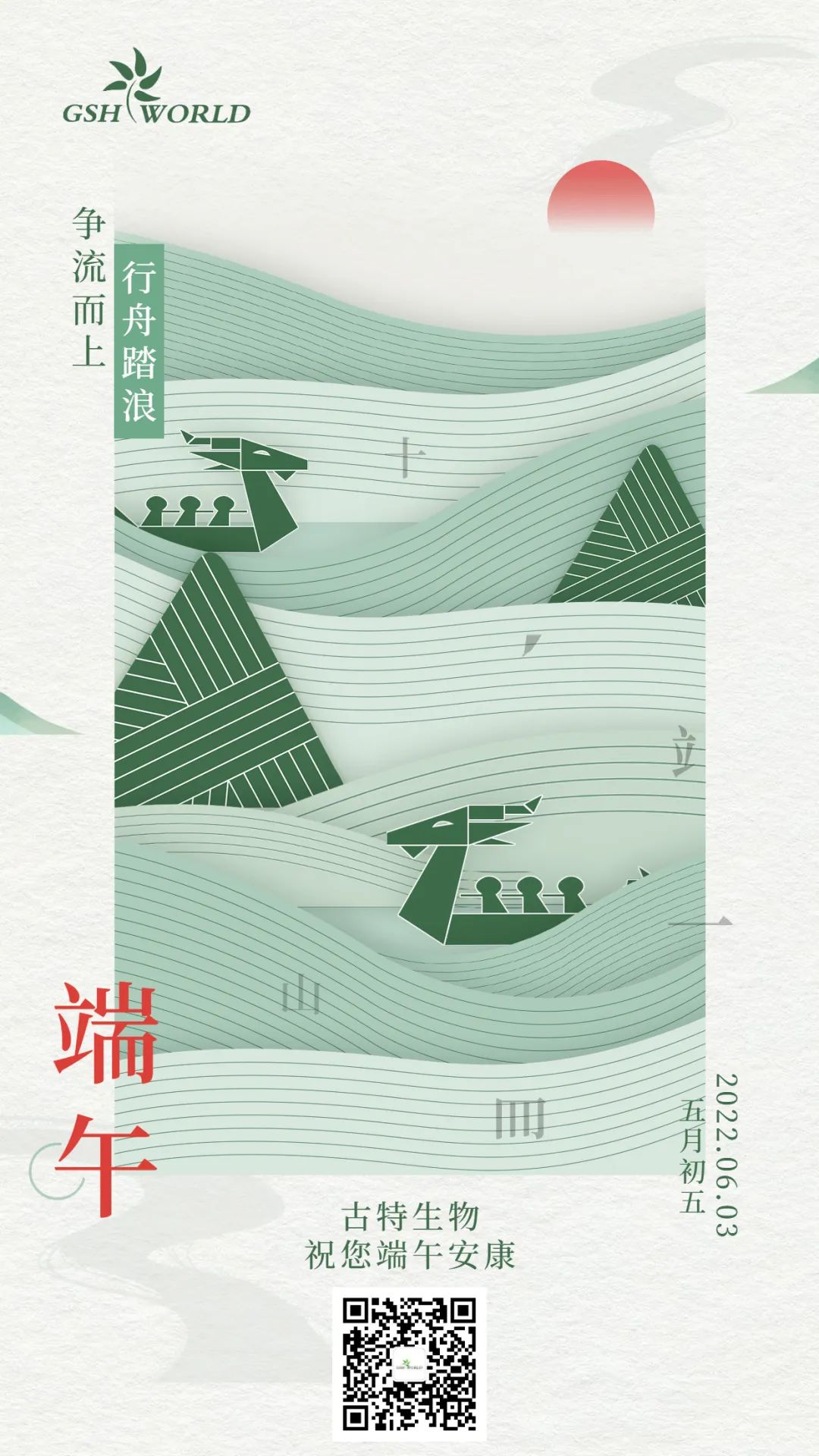 端午 | 爭(zhēng)流而上，行舟踏浪