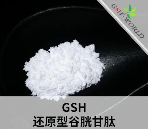 作為行業(yè)內(nèi)知名企業(yè)，古特生物分享還原型谷胱甘肽全面解析