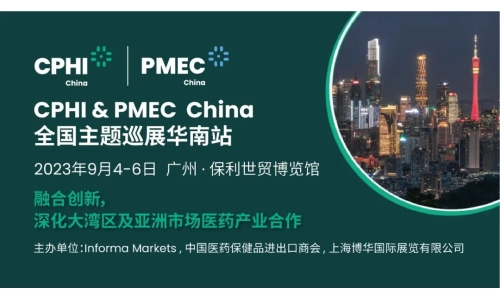 CPHI & PMEC China主題巡展首站揮師南下亮相廣州，快來領(lǐng)取免費門票！